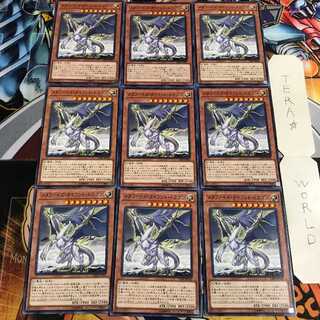 メタファイズ・タイラント・ドラゴン 1 ノーマル 9枚セット てら
