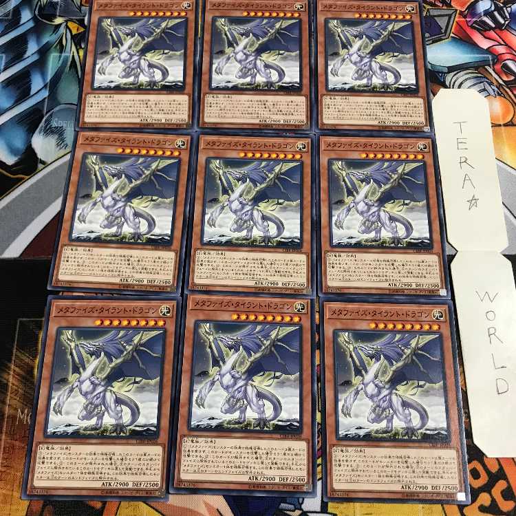 メタファイズ・タイラント・ドラゴン 2 ノーマル 9枚セット てら