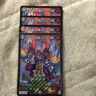 ゴウケン齋4枚セット