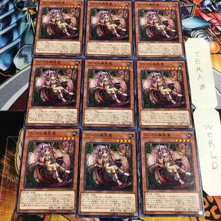 ランカの蟲惑魔 1 ノーマル 9枚セット てら