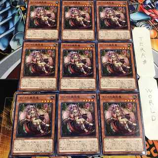 ランカの蟲惑魔 5 ノーマル 9枚セット てら