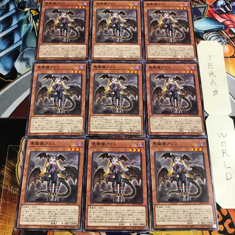 悪魔嬢アリス 4 ノーマル 9枚セット てら