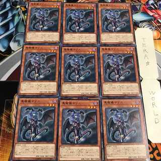 悪魔嬢マリス 3 ノーマル 9枚セット てら