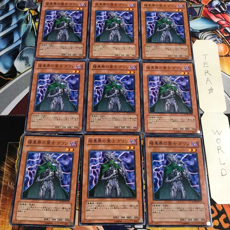 暗黒界の策士 グリン 1 ノーマル 9枚セット てら