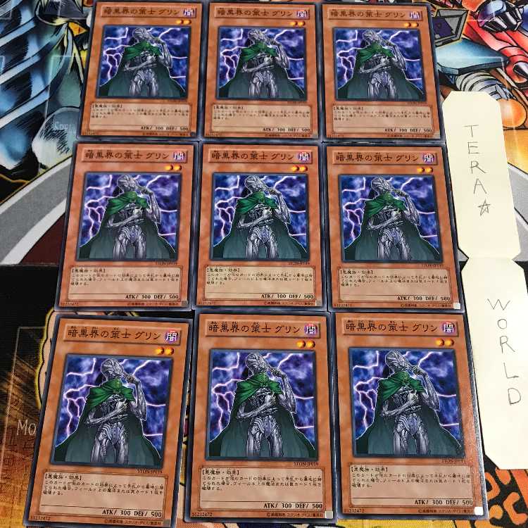 暗黒界の策士 グリン 2 ノーマル 9枚セット てら