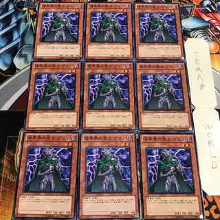 暗黒界の策士 グリン 3 ノーマル 9枚セット てら