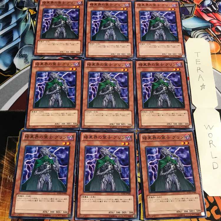 暗黒界の策士 グリン 4 ノーマル 9枚セット てら