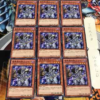 暗黒界の狩人 ブラウ 3 ノーマル 9枚セット てら