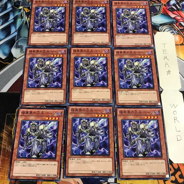 暗黒界の尖兵 べージ 2 ノーマル 9枚セット てら