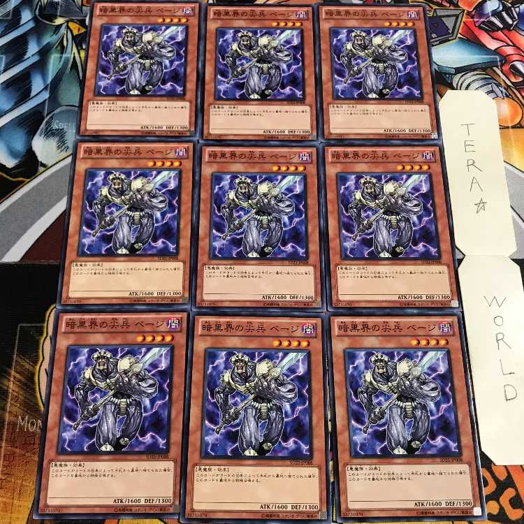 暗黒界の尖兵 べージ 5 ノーマル 9枚セット てら