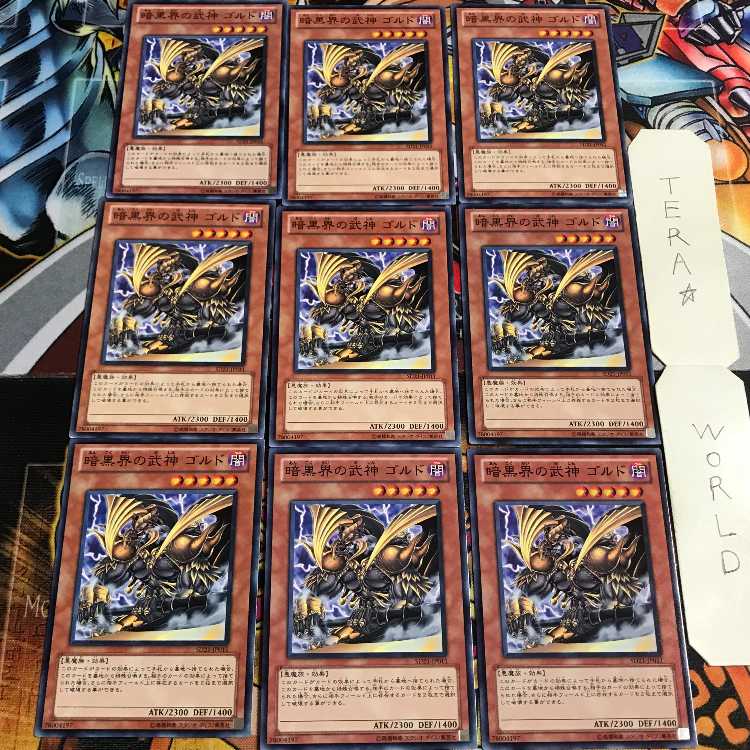 暗黒界の武神 ゴルド 1 ノーマル 9枚セット てら