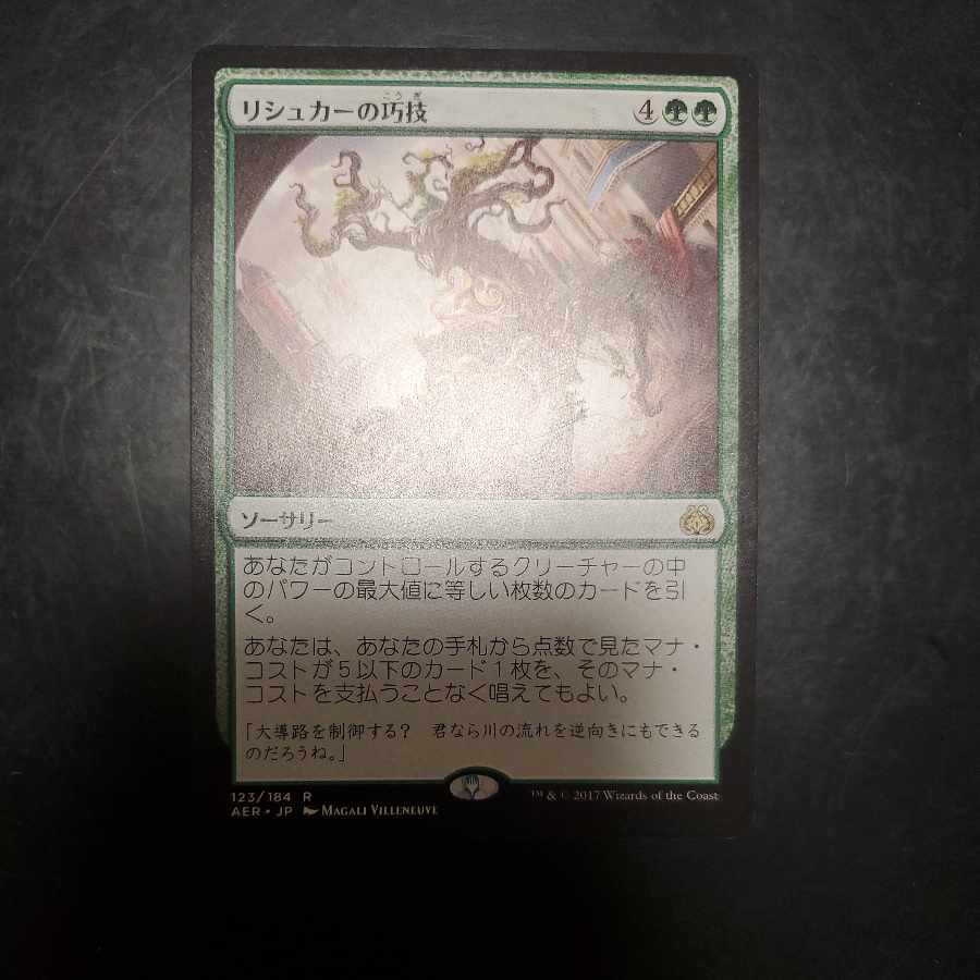 リシュカーの巧技 レア 123/184
