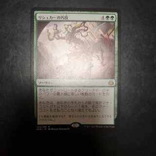 リシュカーの巧技 レア 123/184
