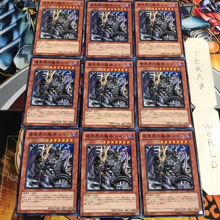 暗黒界の魔神 レイン 3 ノーマル 9枚セット てら