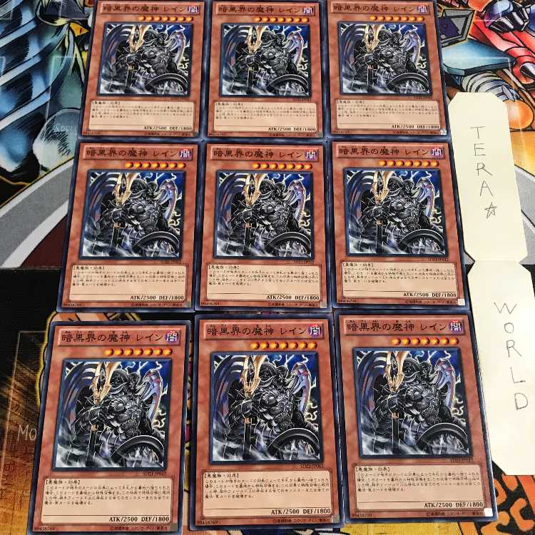 暗黒界の魔神 レイン 4 ノーマル 9枚セット てら