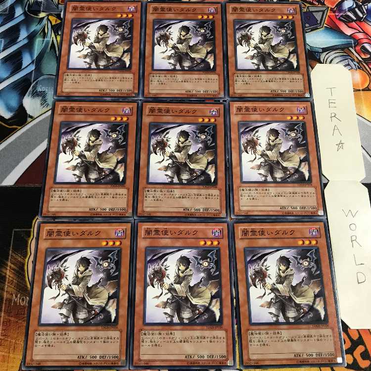 闇霊使いダルク 3 ノーマル 9枚セット てら