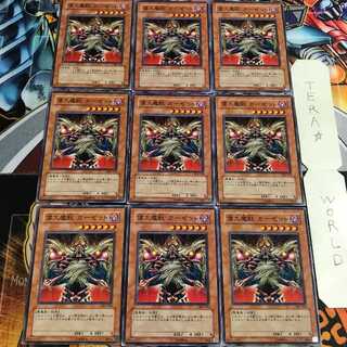 偉大魔獣 ガーゼット 4 ノーマル 9枚セット てら