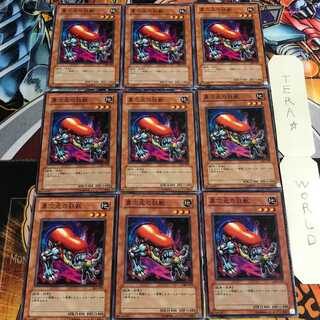 異次元の狂獣 1 ノーマル 9枚セット てら