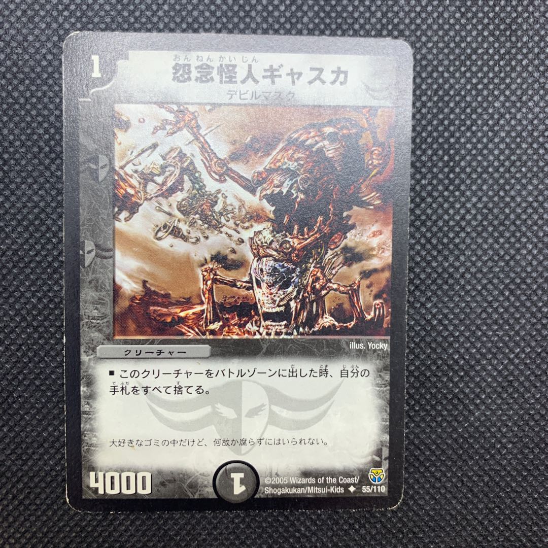 374 山室 怨念怪人ギャスカ