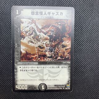 374 山室　怨念怪人ギャスカ