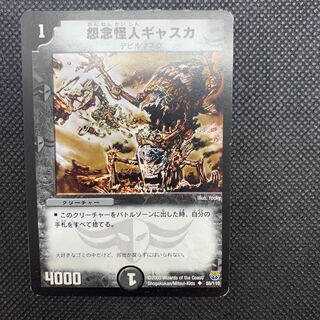 375 山室　怨念怪人ギャスカ