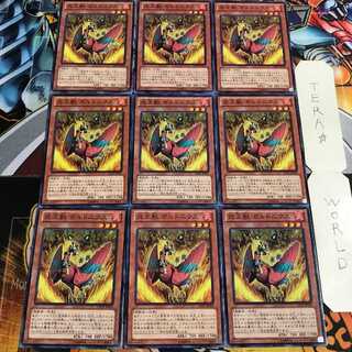 炎王獣 ガルドニクス 5 ノーマル 9枚セット てら