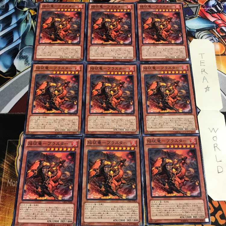 焔征竜-ブラスター 3 ノーマル 9枚セット てら