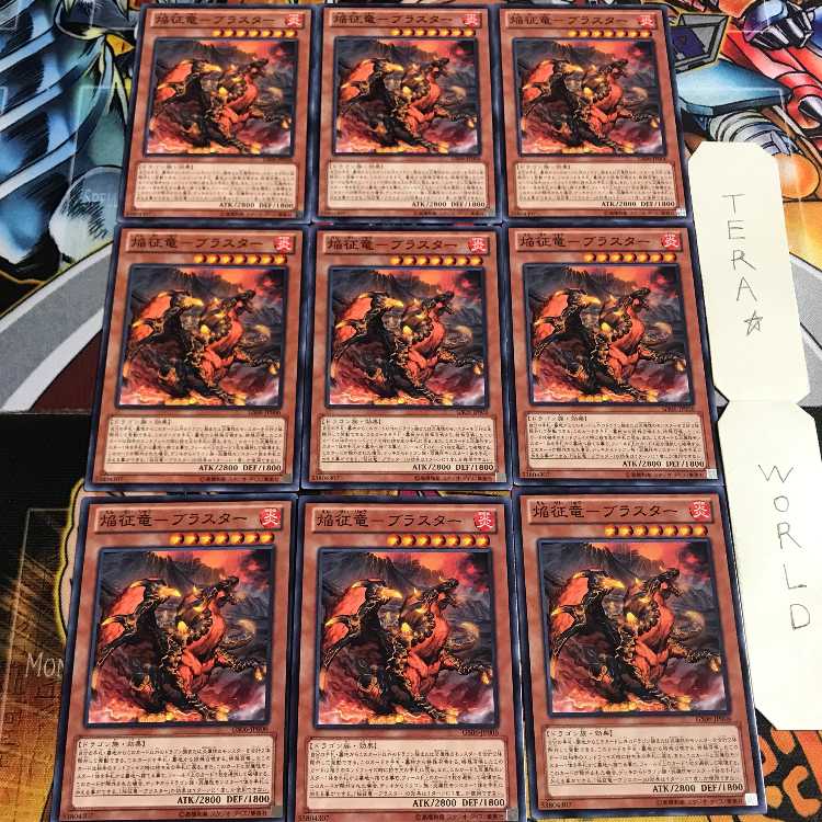 焔征竜-ブラスター 4 ノーマル 9枚セット てら