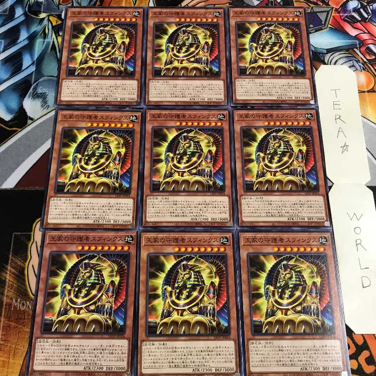 王家の守護者スフィンクス 3 ノーマル 9枚セット てら