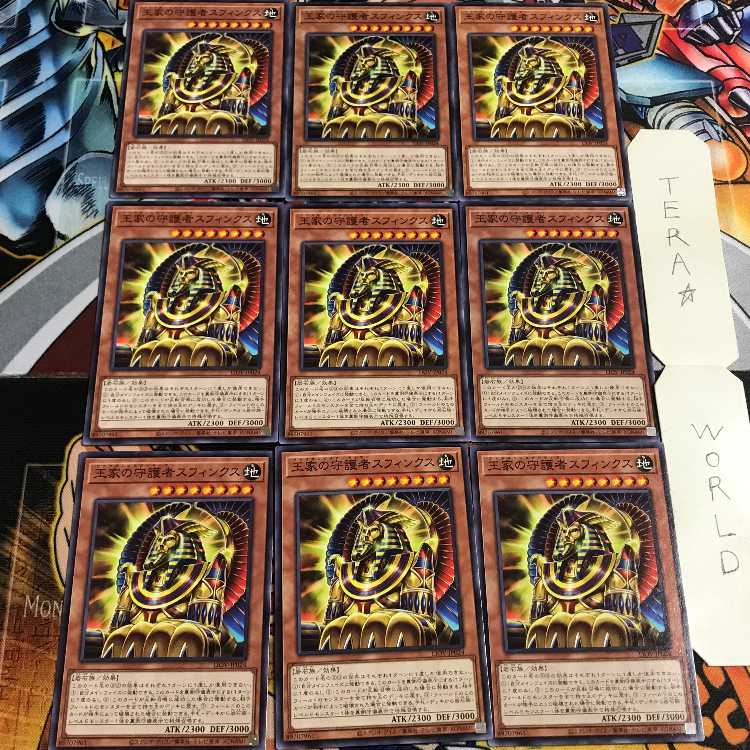 王家の守護者スフィンクス 4 ノーマル 9枚セット てら