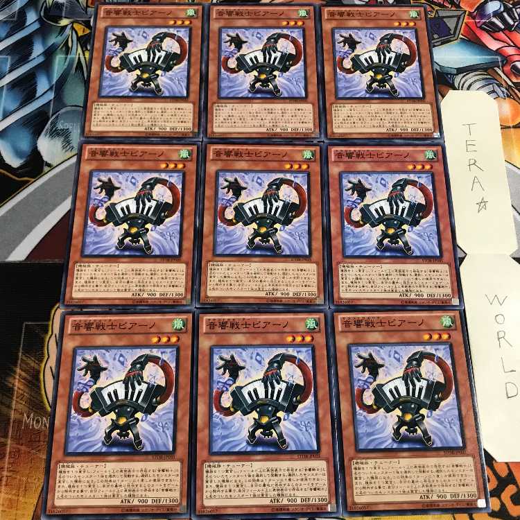 音響戦士ピアーノ 1 ノーマル 9枚セット てら