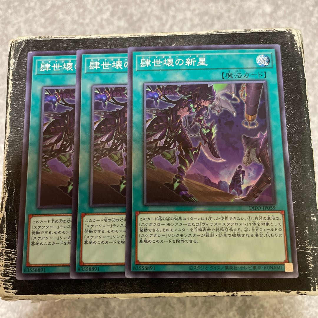 肆世壊の新星 ノーマル JP059  3枚