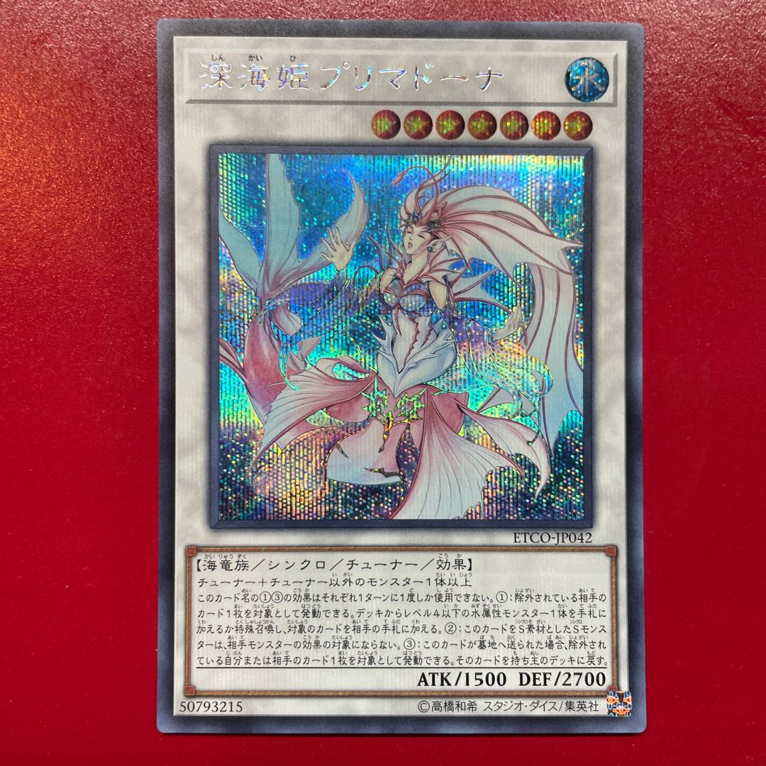 深海姫プリマドーナ シークレットレア JP042