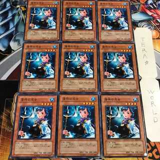 海神の巫女 1 ノーマル 9枚セット てら