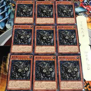 巌征竜-レドックス 5 ノーマル 9枚セット てら