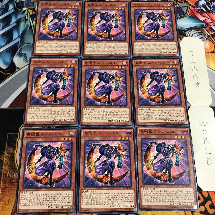 奇術王ムーン・スター 4 ノーマル 9枚セット てら