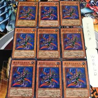 寄生虫パラサイド 1 ノーマル 9枚セット てら