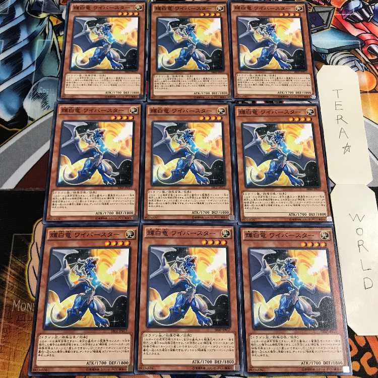 輝白竜 ワイバースター 2 ノーマル 9枚セット てら