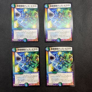 377 山室　鎧亜戦隊ディス・ピエロ4枚セット