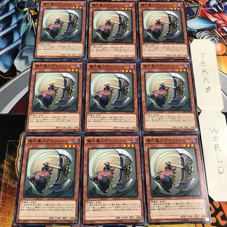 儀式魔人デモリッシャー 1 ノーマル 9枚セット てら