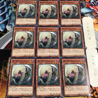 儀式魔人デモリッシャー 1 ノーマル 9枚セット てら