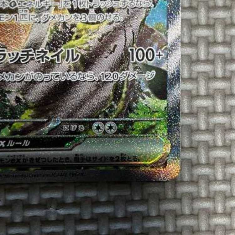 ポケモンカード　マスカーニャex SAR