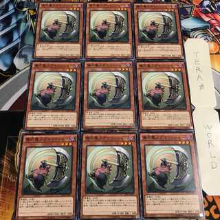 儀式魔人デモリッシャー 3 ノーマル 9枚セット てら