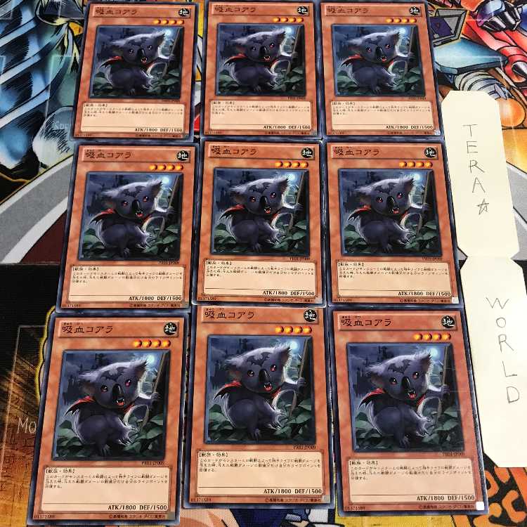吸血コアラ 2 ノーマル 9枚セット てら