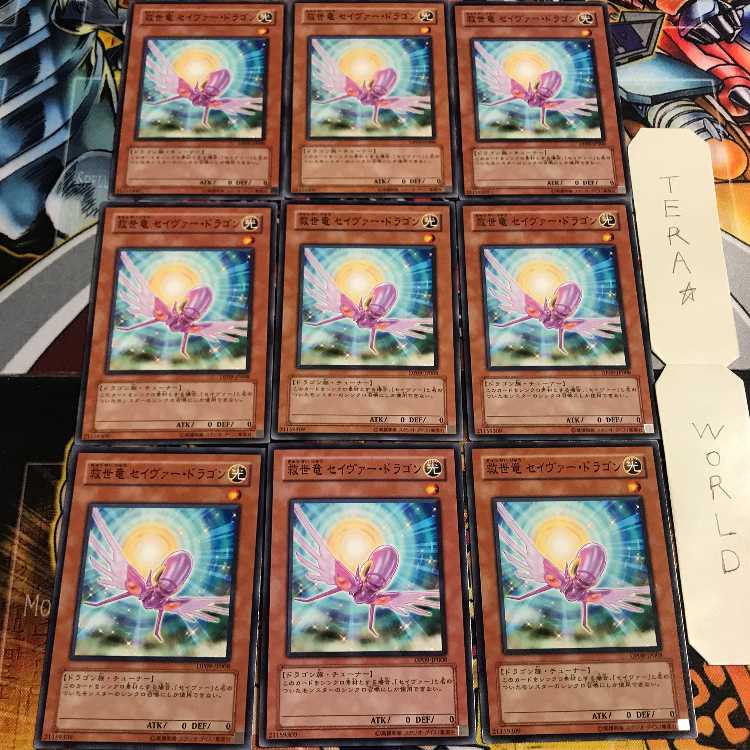 救世竜 セイヴァー・ドラゴン 1 ノーマル 9枚セット てら