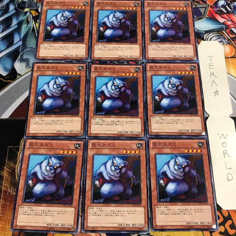 巨大ネズミ 2 ノーマル 9枚セット てら