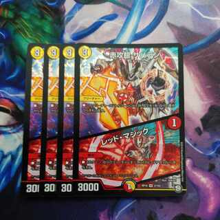 Red Attack Silver Sa Halaan｜Red Magic VR 2/103 1枚