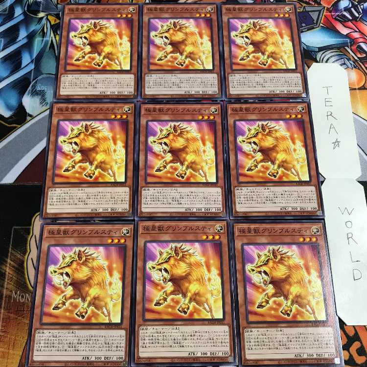 極星獣グリンブルスティ 3 ノーマル 9枚セット てら