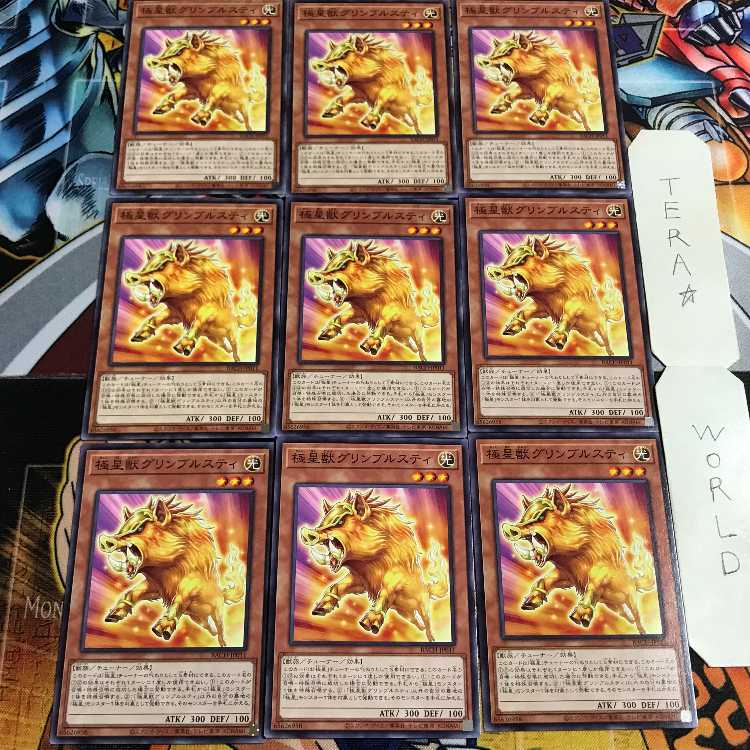 極星獣グリンブルスティ 4 ノーマル 9枚セット てら