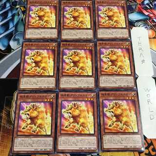 極星獣グリンブルスティ 4 ノーマル 9枚セット てら